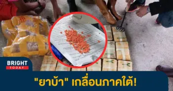 ยาบ้า1