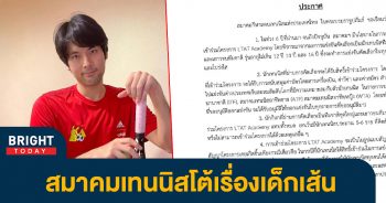 สมาคมเทนนิส