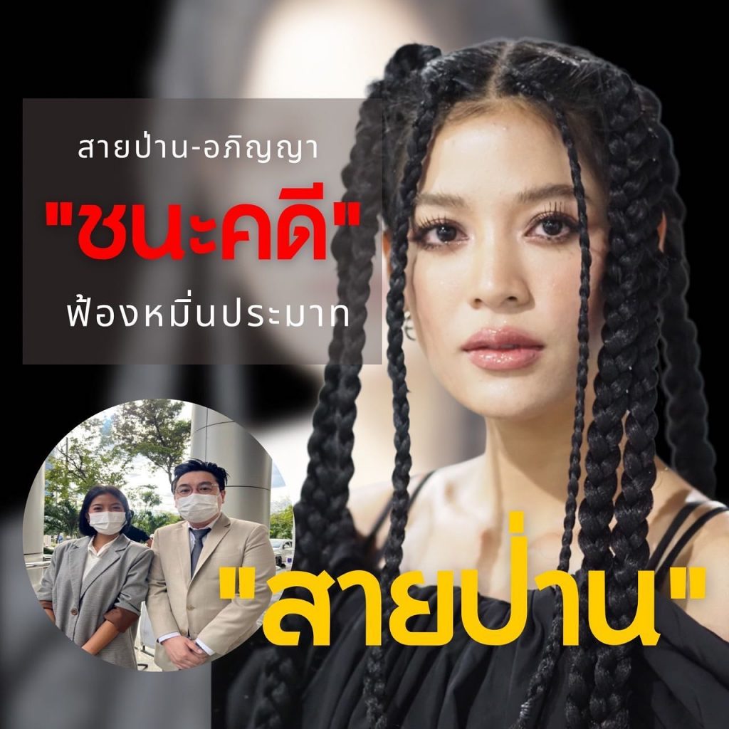 สายป่าน-อภิญญา-8