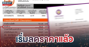 -ค่าบริการรายเดือนไฟฟ้า