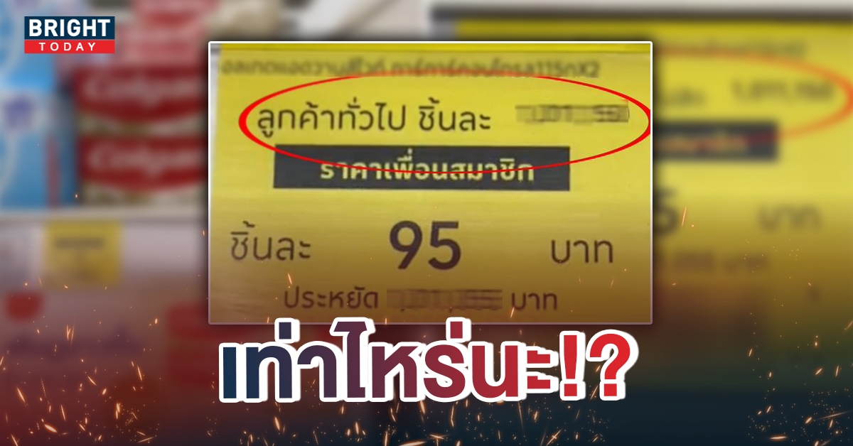 ลูกค้าทั่วไปมีร้อง! ห้างดังจัดโปรสำหรับสมาชิก แต่ราคาปกติ อือหือถึงกับขยี้ตา