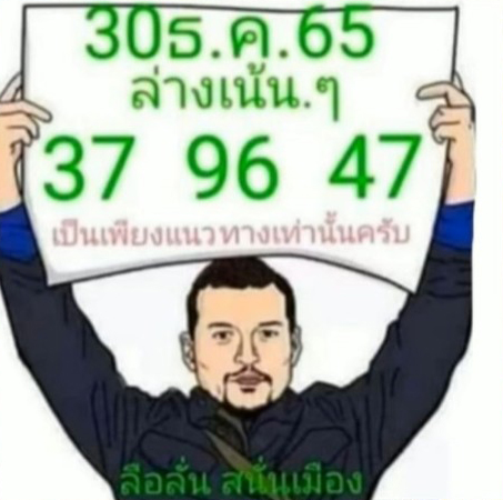 -17-1-66-หวยลือลั่นสนั่นเมือง-เลขเด็ด-รัฐบาลไทย
