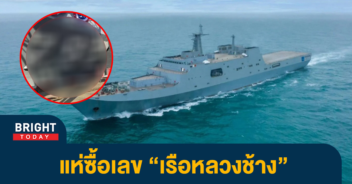 เลขเด็ดทั่วไทย 17 1 66 จับตาเลข “เรือหลวงช้าง” ว่าที่เรือรบที่ใหญ่ที่สุดในประเทศ