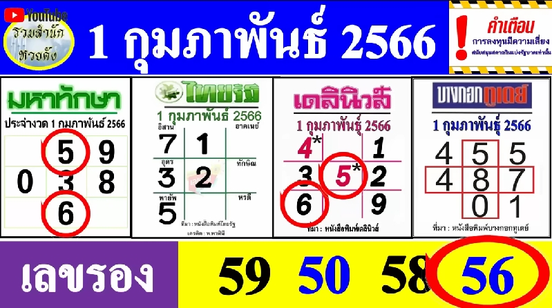 หวยไทยรัฐ-1-2-66-1