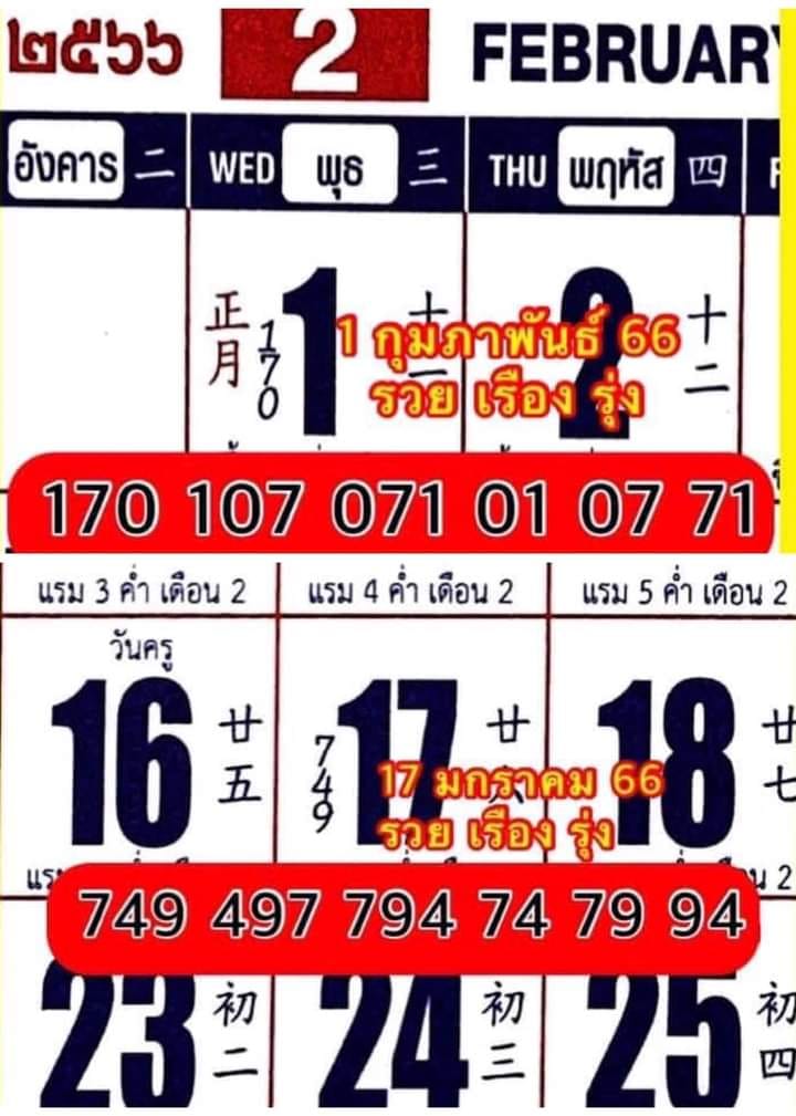 เลขเด็ด-หวยปฏิทินจีน-1-2-66
