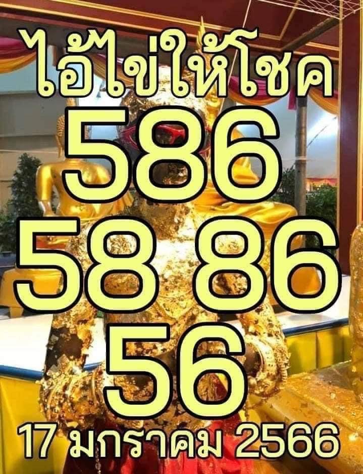 -ไอ้ไข่ให้โชค-17-1-66-หวยรัฐบาลไทย-1
