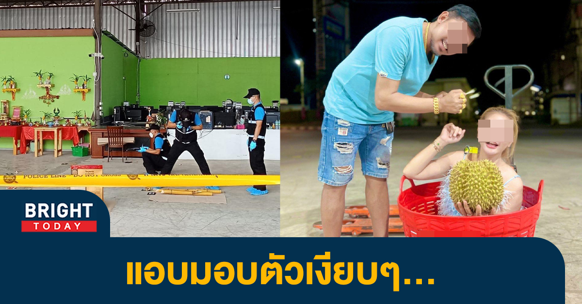 ผัวเมียร้านทุเรียน-1 - Bright Today