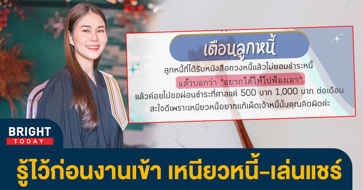 ลูกหนี้เหนียวหนี้ - เล่นแชร์ ไม่จ่ายเงิน อยากได้ไปฟ้องเอา เสียมากกว่าที่คิด ลูกหนี้เหนียวหนี้ - เล่นแชร์ ไม่จ่ายเงิน อยากได้ไปฟ้องเอา เสียมากกว่าที่คิด