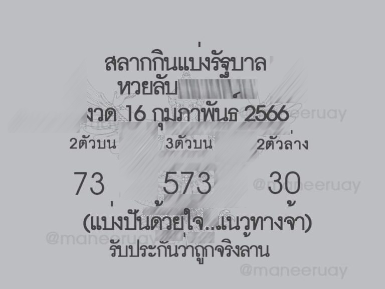 เลขเด็ด