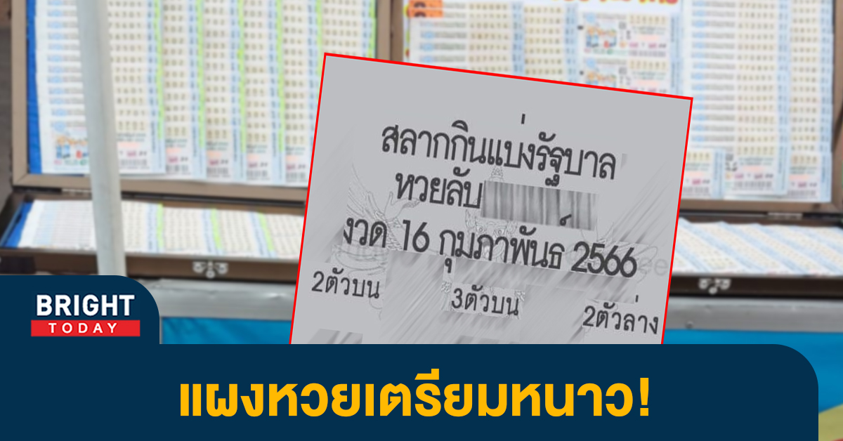 เลขเด็ด