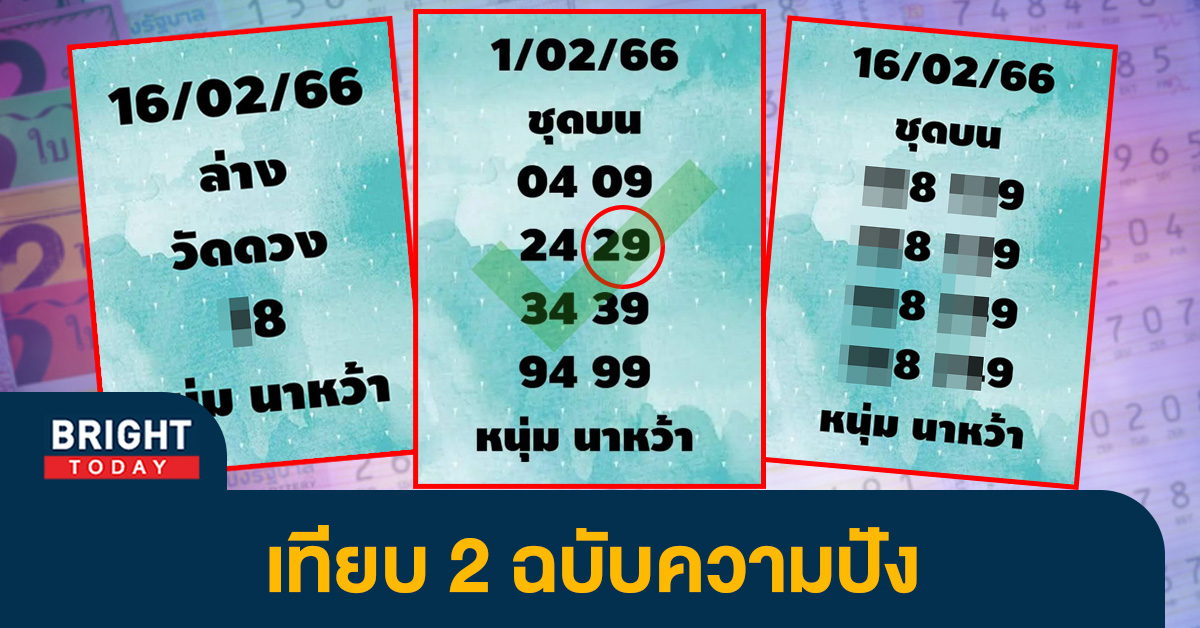 เลขเด็ด