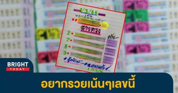 หวยเณรแก้ว-1-3-66-1