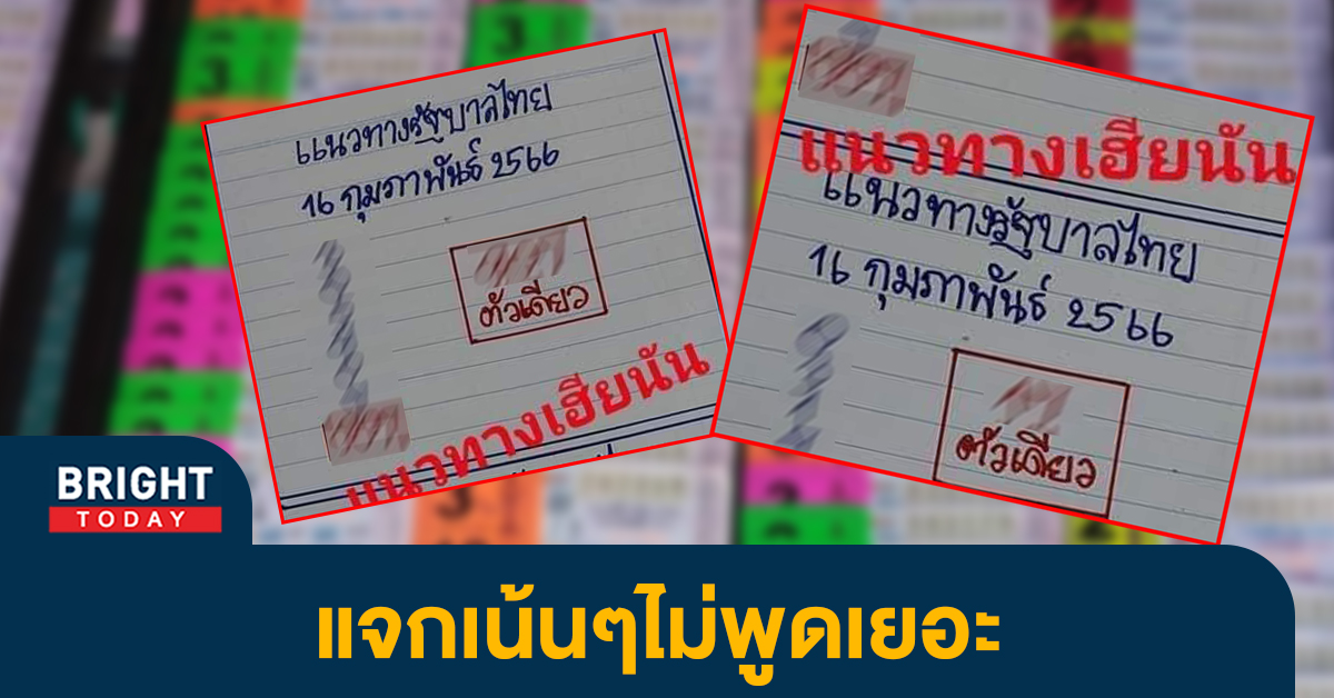 เลขเด็ดงวดนี้