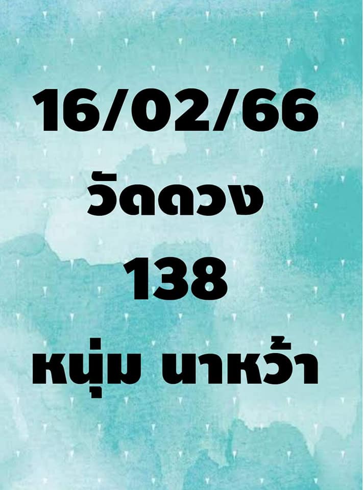 เลขเด็ด