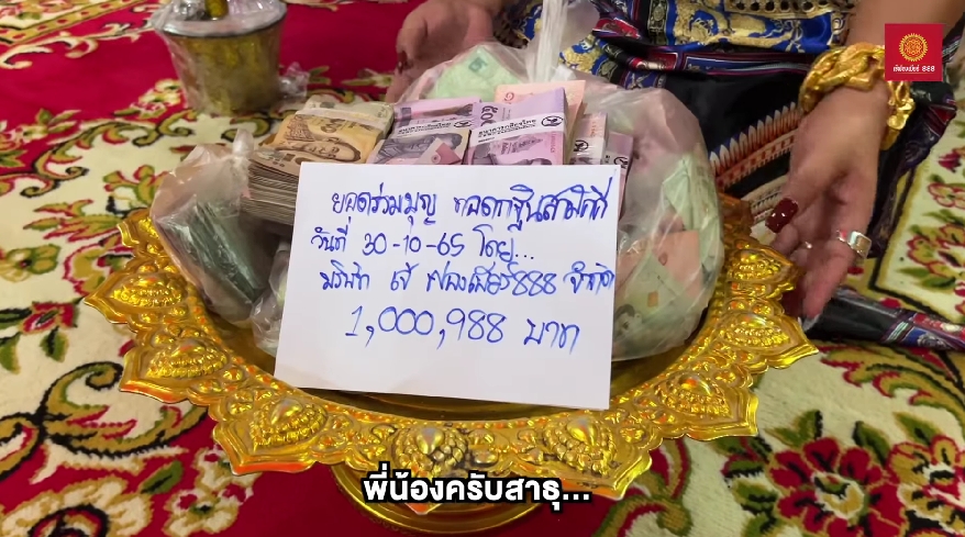เลขกฐิน-เจ๊ฟองเบียร์-1-3-66