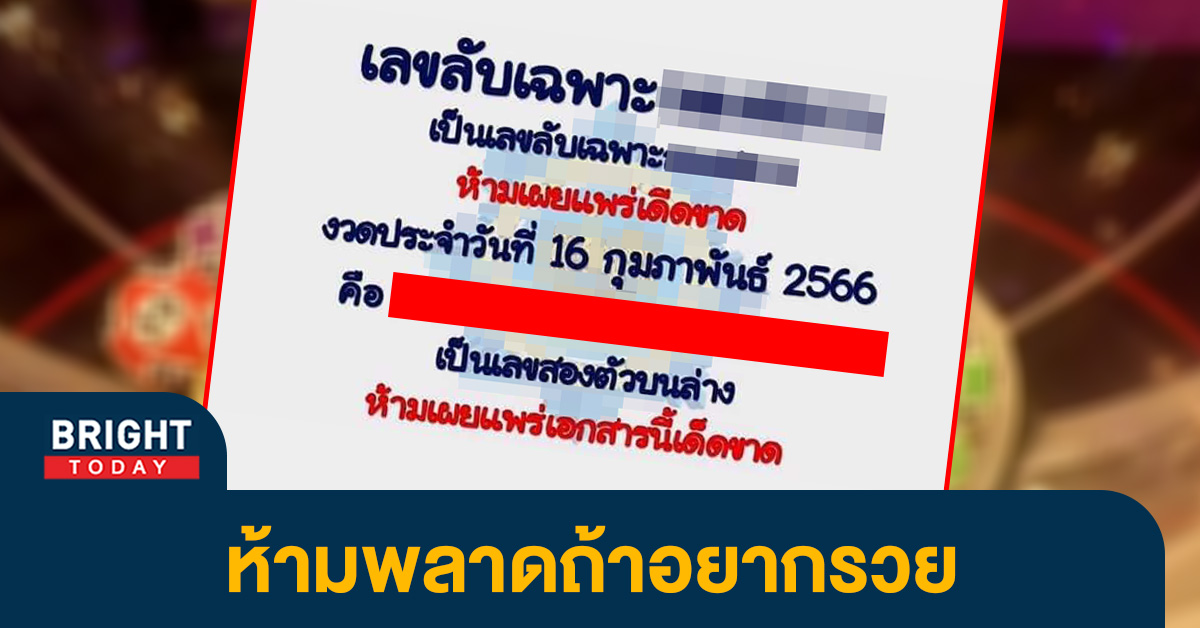 เลขเด็ด