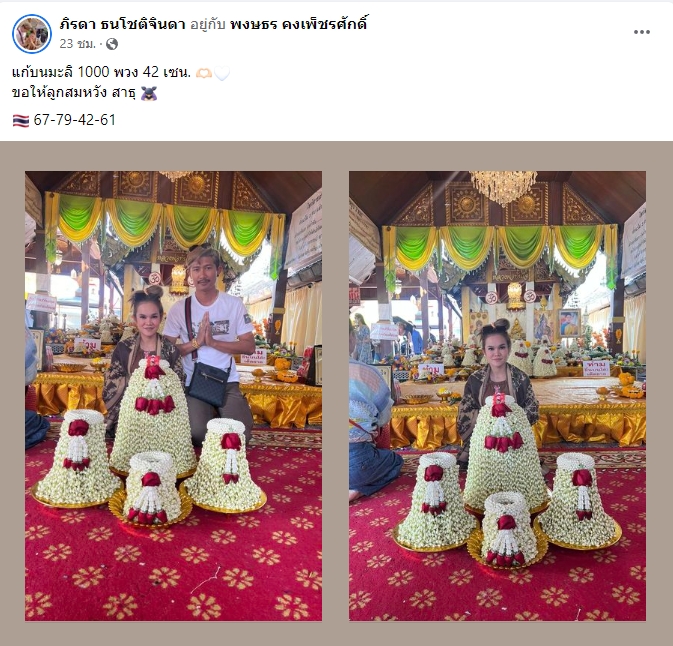 -หวย-แม่น้ำหนึ่ง-1-3-66