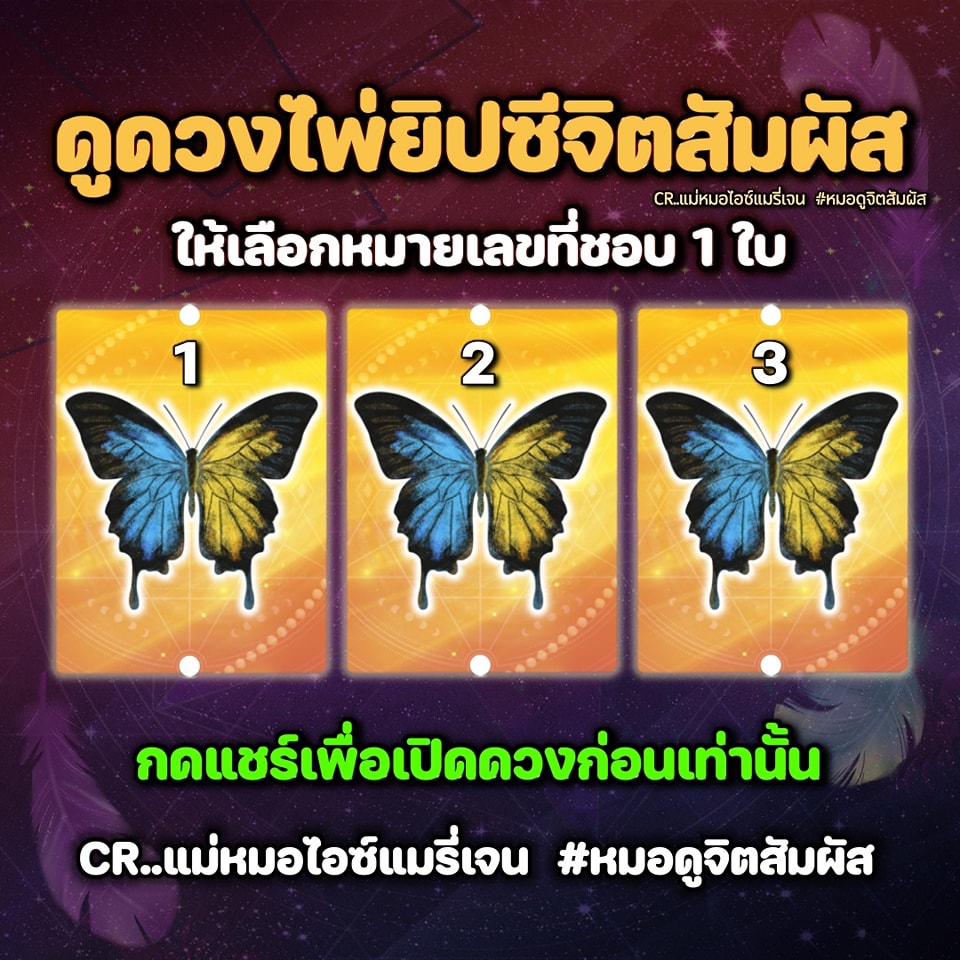 pick-a-card-ไพ่ยิปซี