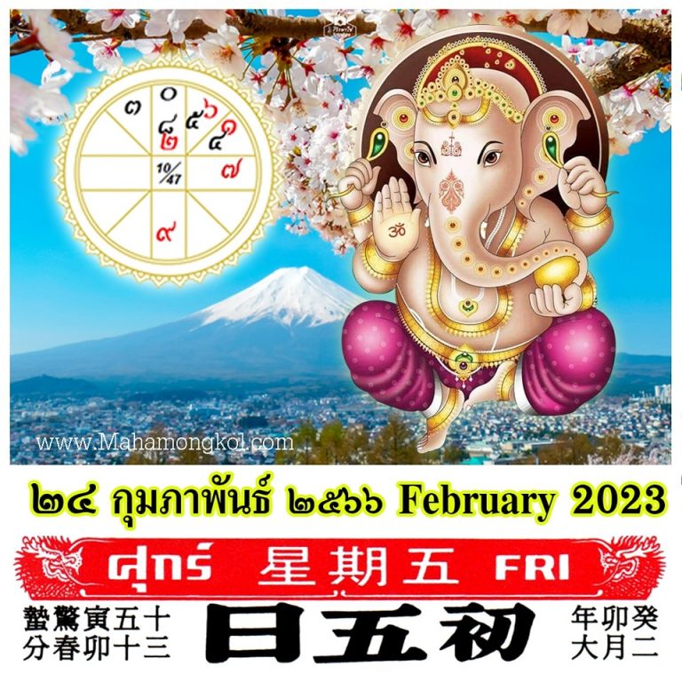 อัลบั้ม 90+ ภาพพื้นหลัง ดูดวง 24 กุมภาพันธ์ 2566 ใหม่ที่สุด