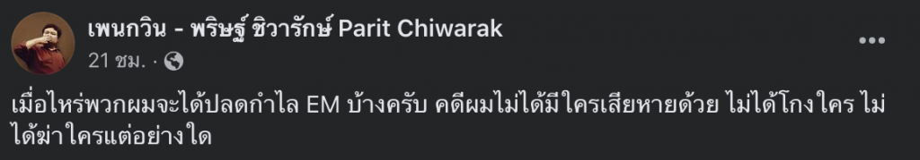 ถอดกำไลem