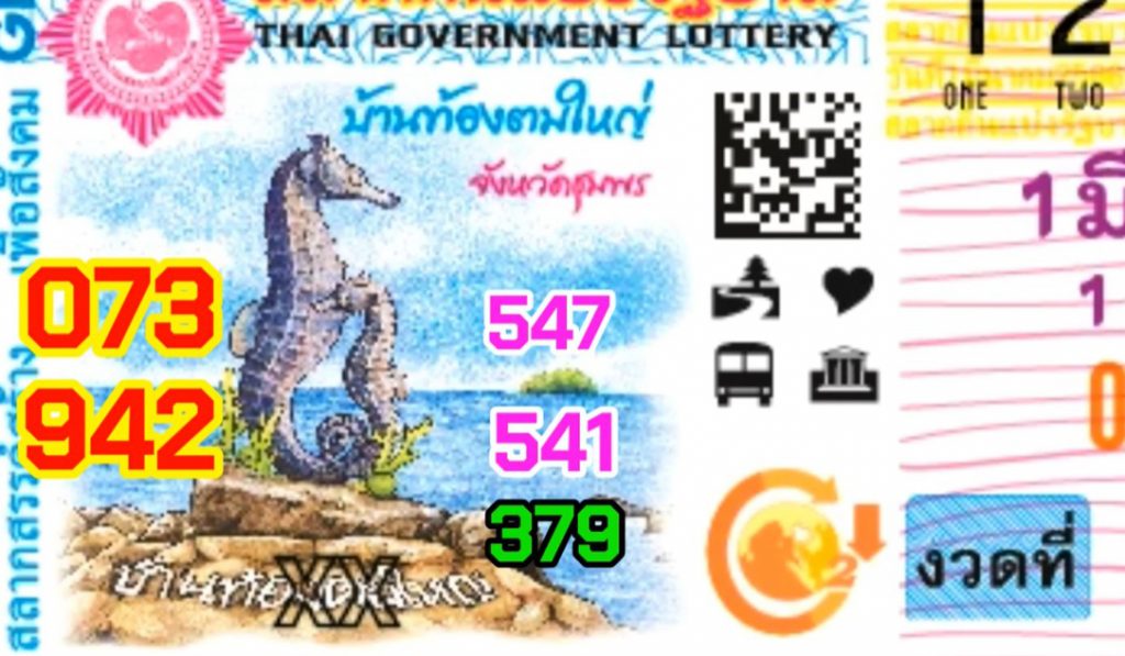 หวยงวดนี้-1-3-66-เลขเด็ด-แปลปกสลาก-หวยไทย-สลากสัญจร-10
