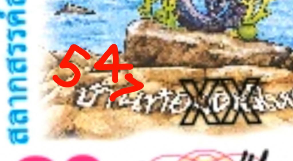 หวยงวดนี้-1-3-66-เลขเด็ด-แปลปกสลาก-หวยไทย-สลากสัญจร-4