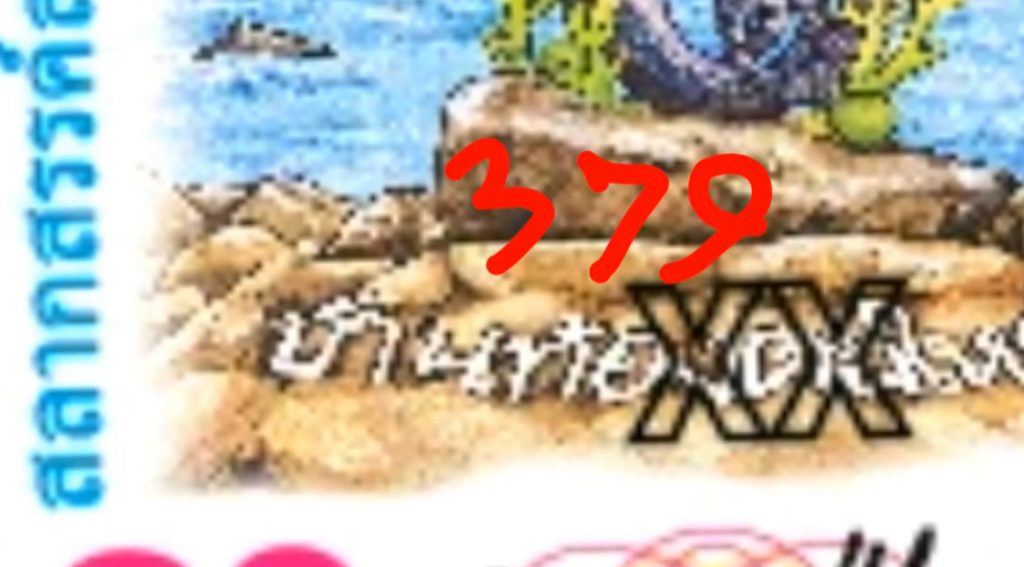 หวยงวดนี้-1-3-66-เลขเด็ด-แปลปกสลาก-หวยไทย-สลากสัญจร-5