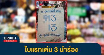 หวยไทย-เลขเด็ด-อุดม-ธัญญาหาร-16-2-66-1
