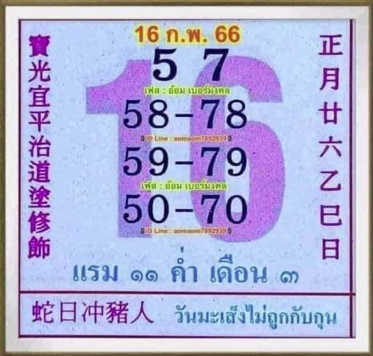 หวยปฎิทินจีน-16-2-66