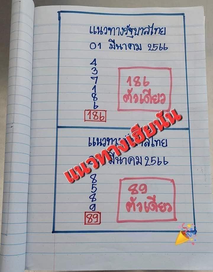 หวยเฮียนัน-1-3-66