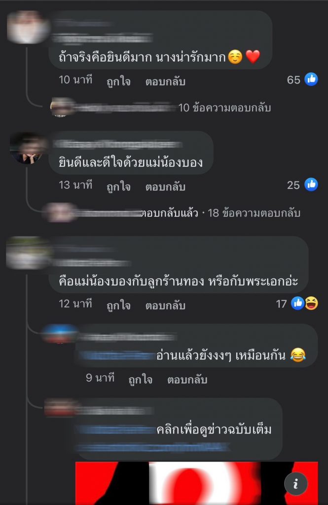 เจ้บอง-3