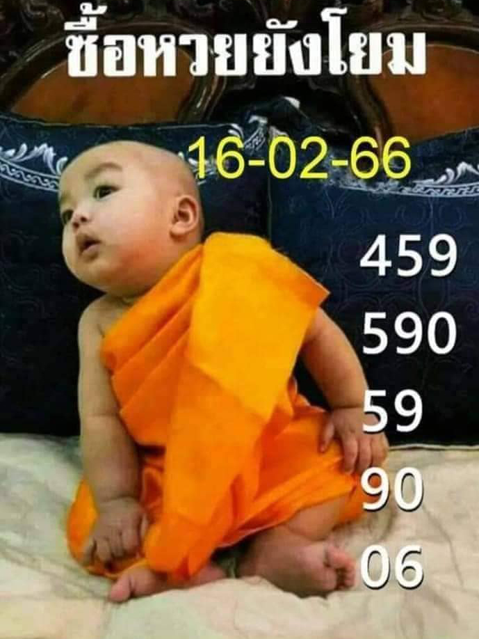 เลขเด็ด-หวยเณรน้อย-16-2-66-หวยรัฐบาลไทย