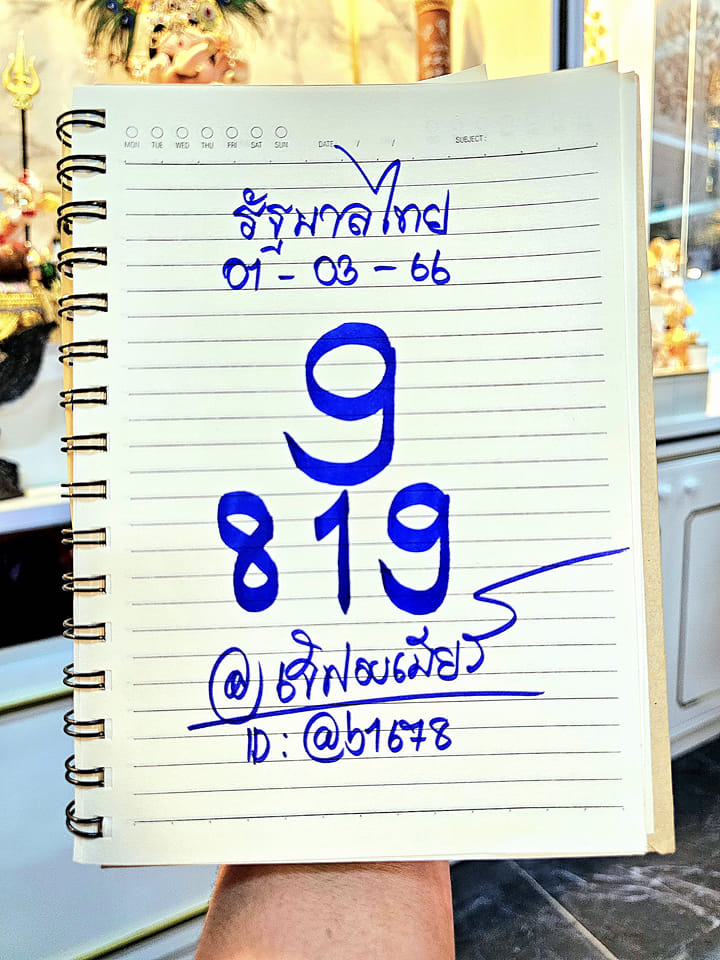 เลขเด็ด-หวยไทย-เจ๊ฟองเบียร์-งวด-1-3-66-หวยรัฐบาล