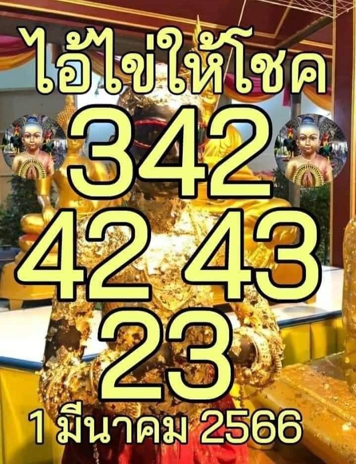 -ไอ้ไข่ให้โชค-1-3-66