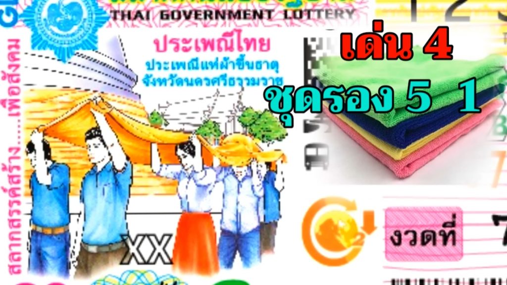 -หวยงวดนี้-16-2-66-1-1