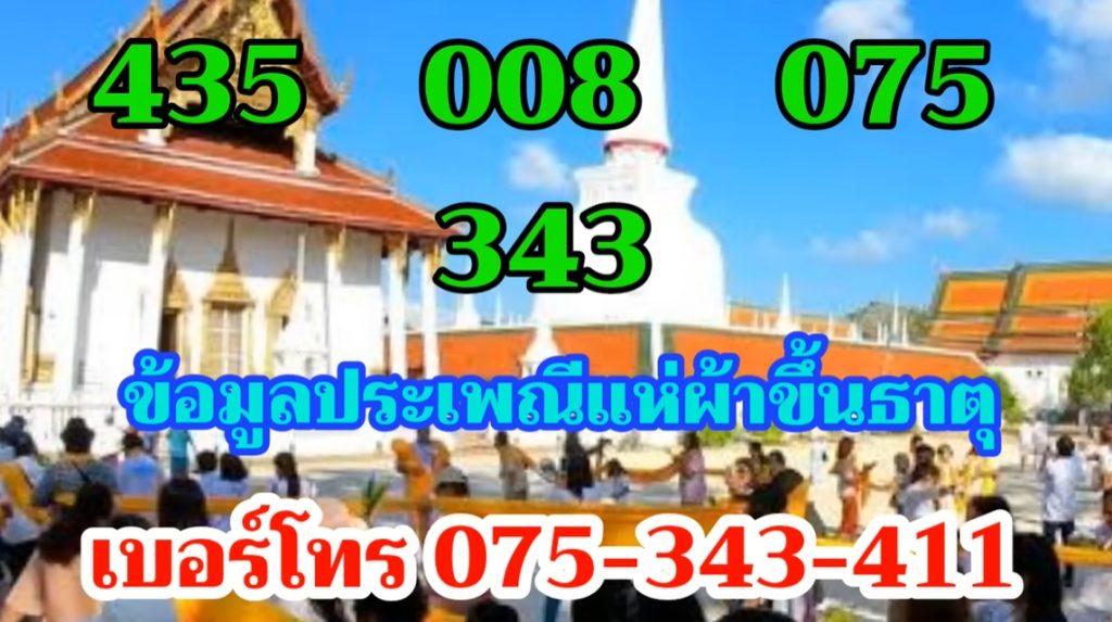แปลปกสลาก-หวยงวดนี้-16-2-66-2