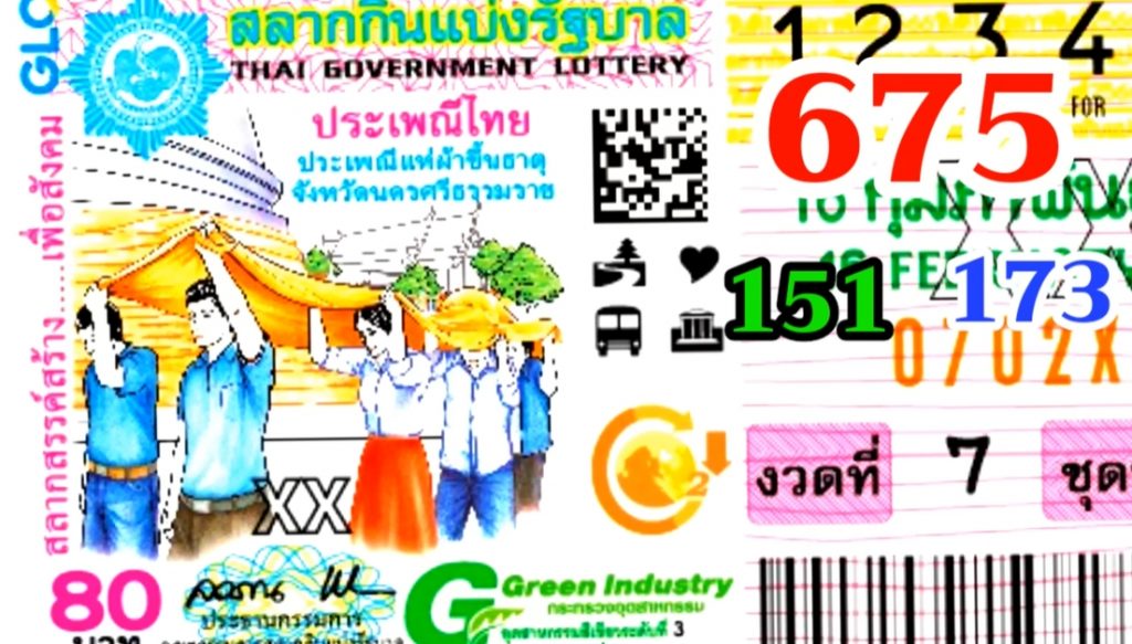 แปลปกสลาก-หวยงวดนี้-16-2-66-6