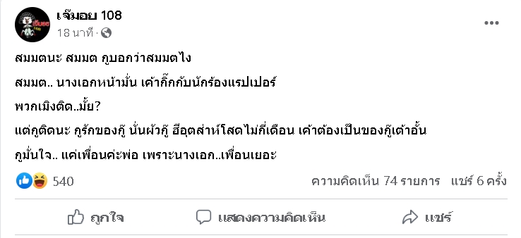 เพจดังทิ้งบอมบ์-นางเอกหน้ามั่น-กิ๊กกับนักร้องแรปเปอร์-อักษรย่อเพียบ-2