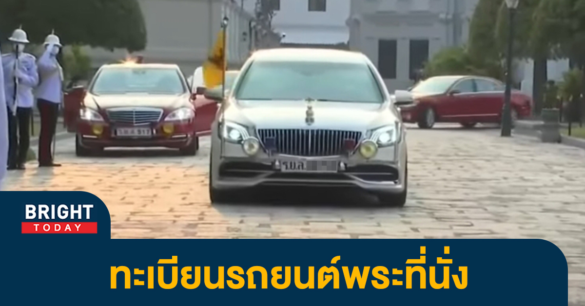 เลขมงคล-ทะเบียนรถยนต์พระที่นั่ง-หวยรัฐบาลไทย-16-3-66-1