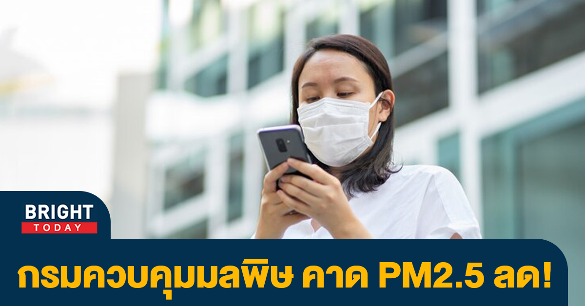 คาดการณ์ฝุ่น PM2.5 ดีขึ้น ประเทศไทย ในพื้นที่กรุงเทพและปริมณฑล (10 มี.ค.66)