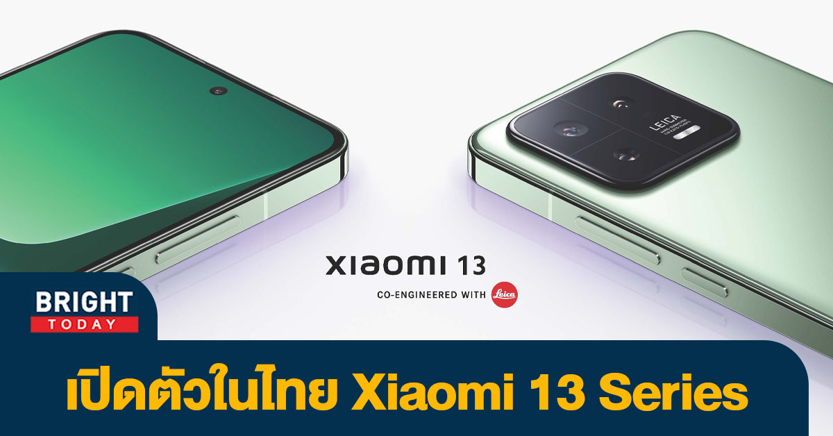 เข้าไทยแล้ว! Xiaomi 13 และ Xiaomi 13 Pro หลังเพิ่งโชว์ตัวแบบ Global