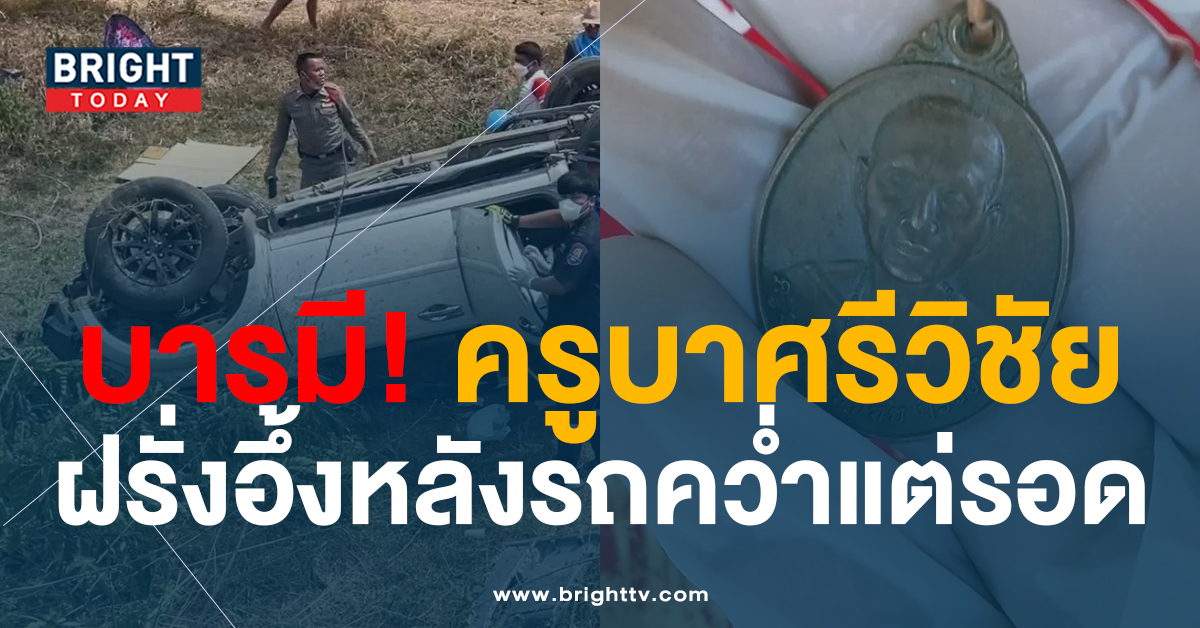 ครูบาศรีวิชัย