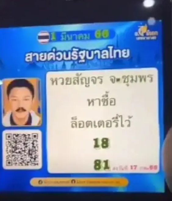 หวยงวดนี้-1-3-66-สายด่วน-อ.ไม้เอก-เลขนาคา-หวยรัฐบาลไทย-2-1