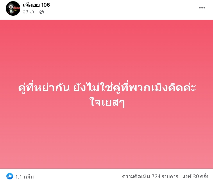 -คู่รักเซ็นใบหย่า-ไม่ใช่คู่ที่ทุกคนคิด-2