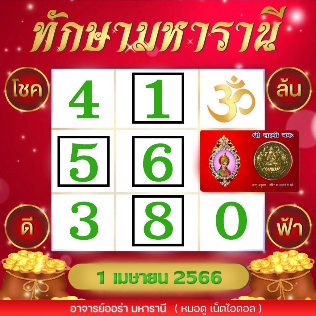 -ทักษามหารานี-1-4-66-3