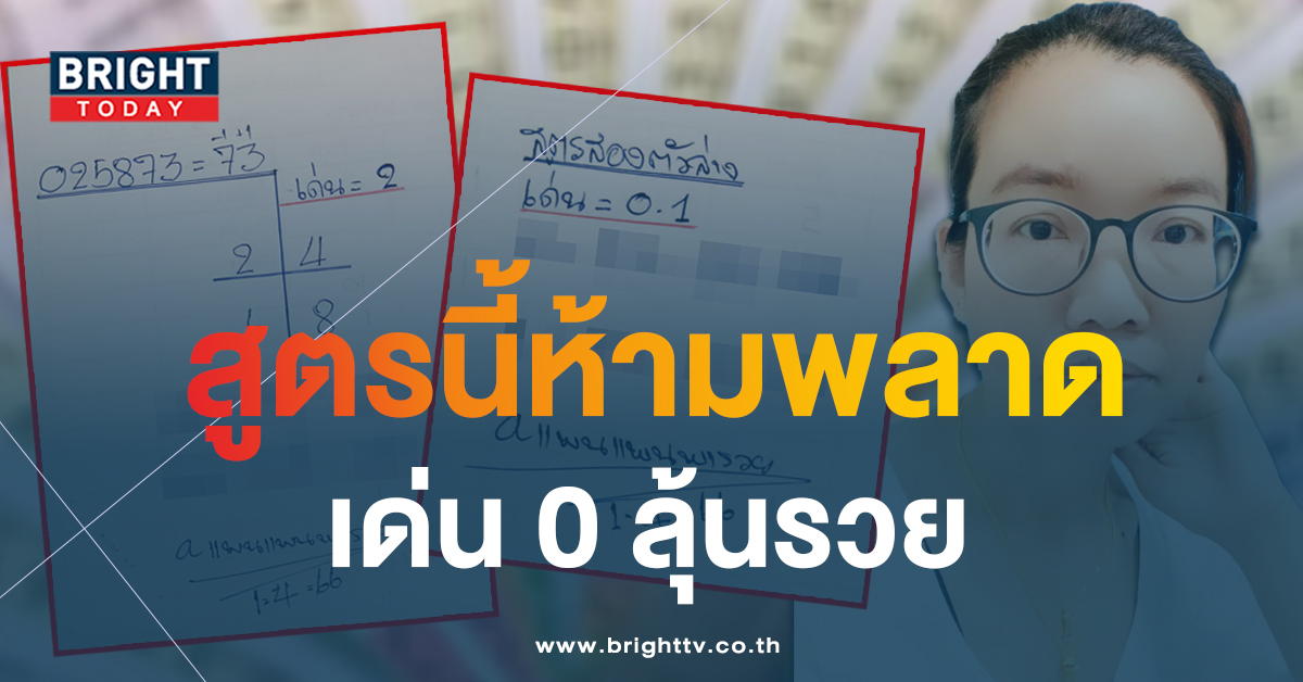 แพนแพนพารวย ปล่อยเพิ่มสูตรรวย 2 ตัวล่างเด่น 0 – 1 ลุ้นโชคหวยรัฐบาล