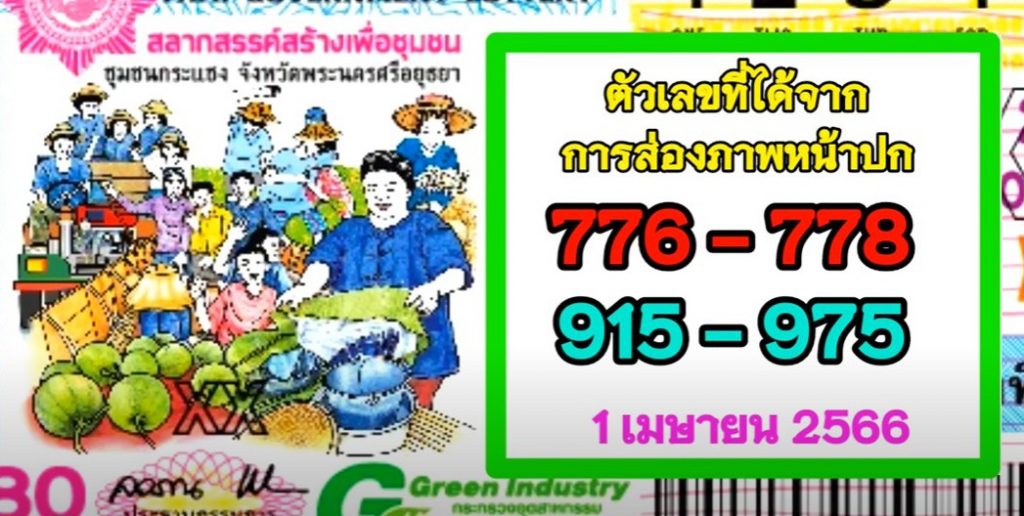 -หวยรัฐบาล-1-4-66-3-1