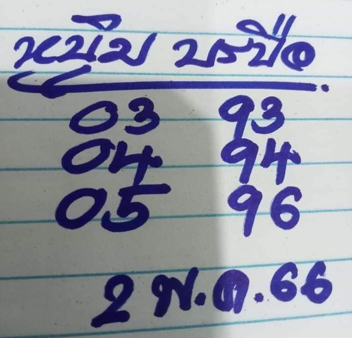 -เลขเด็ด-2-5-66
