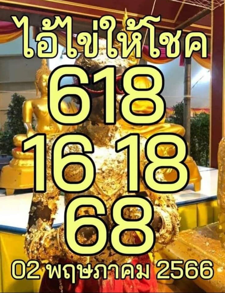 หวยไทย-ไอ้ไข่ให้โชค-2-5-66-2