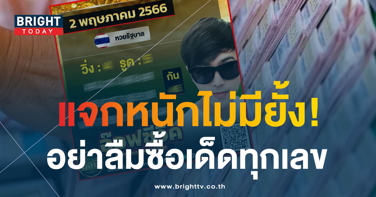 แนวทางหวยไทย อ๊อฟซีวิค 2 5 66 เลขเด็ดงวดนี้ แจกหนักสะใจเหมือนเดิม